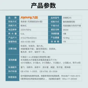 【廠家直髮】Joyoung/九陽 X5洗碗機免安裝全自動家用迷你小型臺式智能洗碗機