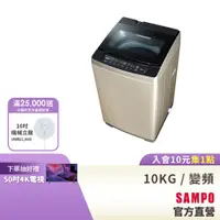 在飛比找蝦皮商城優惠-SAMPO聲寶 10KG 窄身變頻洗衣機 ES-K10DF-