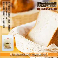 在飛比找完美烘焙材料坊優惠-日本星野天然酵母：小麥粉種【赤】500g