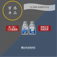 在飛比找蝦皮購物優惠-Mobil美孚Brake Fluid DOT 4液壓煞車油(