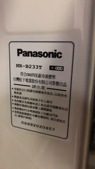 🎉sold🎉Panasonic 232L雙門電冰箱 NR-B233T