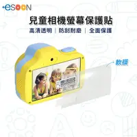 在飛比找神腦生活優惠-esoon esoonKids 3吋 兒童相機防刮耐磨高清軟