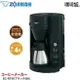 (一年保固) 象印 Zojirushi 全自動咖啡機 EC-RT40 540ml/4杯用 不鏽鋼容器 日本公司貨