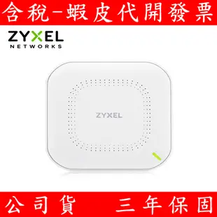 ZYXEL 合勤 NWA90AX PRO Wi-Fi 6 AX3000 無線基地台 分享器 商用無線分享器
