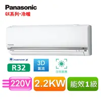 在飛比找蝦皮商城優惠-【Panasonic國際】4坪變頻冷暖空調CS-QX28FA