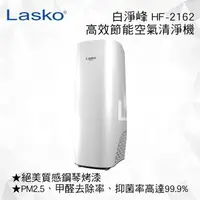 在飛比找樂天市場購物網優惠-【美國 LASKO】HF2162 白淨峰classic 高效