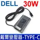 DELL 高品質 30W TYPE-C 弧型 變壓器 DA30NM150 08XTW5 0F17M7 (8.7折)