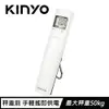 KINYO 環保免電池行李秤 DS-012 白色