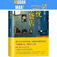 在飛比找蝦皮購物優惠-解憂雜貨店 東野圭吾 小說 全套邏輯思維精裝