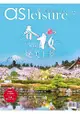 飛鳥旅遊雜誌3.4月2019第47期