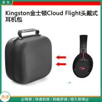 在飛比找蝦皮購物優惠-【當天出貨】適用Kingston金士頓Cloud Fligh