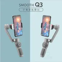 在飛比找蝦皮商城精選優惠-智雲 Smooth Q3 Combo 會員套裝 標準套裝 手