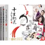 (新增新版)【贈花絮+CD+明信片1組】《三生三世十里桃花+三生三世枕上書》全套3冊 原著小說紀念版 唐七公子