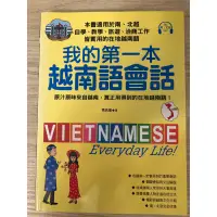 在飛比找蝦皮購物優惠-我的第一本越南語會話#二手書籍#9成新#無記號#語言學習#越