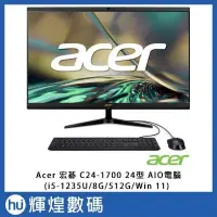 在飛比找PChome24h購物優惠-Acer 宏碁 C24-1700 24型 AIO電腦(i5-