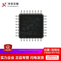 在飛比找樂天市場購物網優惠-STM8S105K4T6C全新進口原裝 LQFP32 ST單