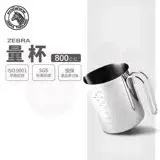 在飛比找遠傳friDay購物優惠-【ZEBRA 斑馬牌】304不鏽鋼量杯 800ml(SGS檢