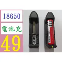 在飛比找蝦皮購物優惠-【三峽現貨可自取】台灣現貨 18650鋰電池充電器 3.7v