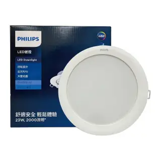 【Philips 飛利浦】4入 LED DN030B G2 23W 6500K 白光 全電壓 20cm 崁燈 _ PH431023