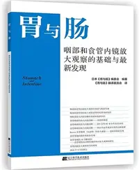 在飛比找三民網路書店優惠-咽部和食管內鏡放大觀察的基礎與最新發現（簡體書）