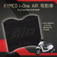 在飛比找Yahoo!奇摩拍賣優惠-🔥免運🔥光陽 KYMCO i-onex AIR 電動車 機車