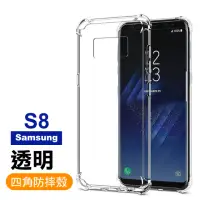 在飛比找momo購物網優惠-samsung galaxy s8 四角防摔氣囊保護手機保護