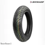 【DUNLOP 登祿普】SCOOT SMART 2 超耐磨通勤胎-13吋(110/70-13 48P 前胎 聰明胎2代)