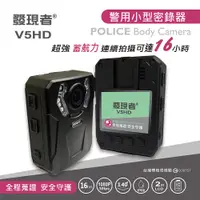 在飛比找PChome24h購物優惠-【發現者】V5HD警用多用途密錄器 贈32G記憶卡