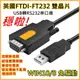 [英國FT232雙晶片]USB 轉 RS232 DB9 COM PORT串口線 1.5M 支援WIN10/8 免下載驅動