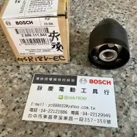 在飛比找蝦皮購物優惠-博世GSR18V-EC夾頭 四分2609111944