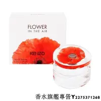 在飛比找Yahoo!奇摩拍賣優惠-【現貨】Kenzo FLOWER IN THE AIR 空中