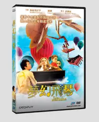 在飛比找PChome24h購物優惠-夢幻飛琴 DVD