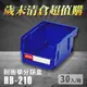 【歲末清倉超值購】 樹德 分類整理盒 HB-210 (30個/箱) 耐衝擊 收納 置物 /工具箱/工具盒