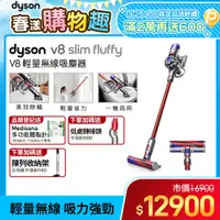 在飛比找PChome24h購物優惠-Dyson V8 SV10K Slim Fluffy無線吸塵