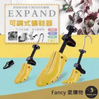 在飛比找momo購物網優惠-【FANCY LIFE】可調式擴鞋器(擴鞋器 可調式撐鞋器 