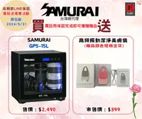 在飛比找松果購物優惠-Samurai GP5-15L 藍光觸控式電子防潮箱(即日起