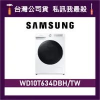 在飛比找蝦皮購物優惠-SAMSUNG 三星 10.5+7公斤 WD10T634DB