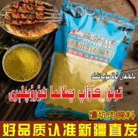 在飛比找淘寶網優惠-疆域秘烤新疆饢坑肉醃料燒烤調料烤肉粉狀羊肉串調料醃製料佐料