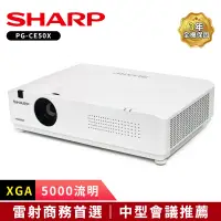 在飛比找博客來優惠-SHARP PG-CE50X [XGA,5000流明]雷射商