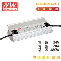 在飛比找蝦皮購物優惠-【基隆加特屋】明緯 MeanWell 電源供應器 HLG-4