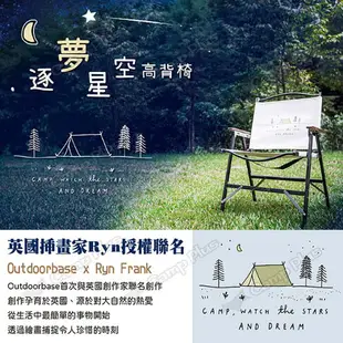 【Outdoorbase】逐夢星空高背椅-象牙白 20808 折疊椅 露營椅 休閒椅 野餐椅 克米特椅 露營 悠遊戶外