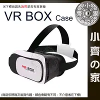 在飛比找蝦皮購物優惠-【現貨】VR BOX Case 二代 3D眼鏡虛擬實境 VR