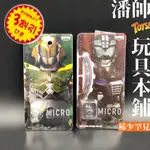 2款｜日版 假面騎士 MICRO 鎧武 斬月 DRIVE 狂野型態 1.5CM 公仔 傳說騎士 絕版｜潘帥 玩具本舖