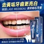 韓國LJGO MEDIBEAU去牙結石牙膏120G