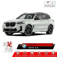 在飛比找momo購物網優惠-【M8】腳踏墊 立體 BMW X3 G01 2018(車麗屋