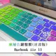 漸層色鍵盤膜 帶注音 MacBook Air 11 超薄合身保護膜 筆電鍵盤膜 163【飛兒】