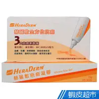 在飛比找蝦皮商城優惠-赫麗敷HeraDerm 疤痕凝膠 15g/條 赫麗敷全方位抗