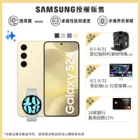 在飛比找momo購物網優惠-【SAMSUNG 三星】Galaxy S24 5G 6.2吋