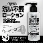 日本RENDS-免洗 AG+ 銀離子 抗菌超低黏水溶性潤滑液 145ML【46750 潤滑液 自慰 情趣用品 助情 威而柔 情趣提升 催情輔助 情人節 ORGIE】【情趣職人】