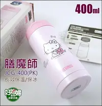 在飛比找Yahoo!奇摩拍賣優惠-《好媳婦》膳魔師公司貨【 JCG-400-PINK雙層不銹鋼